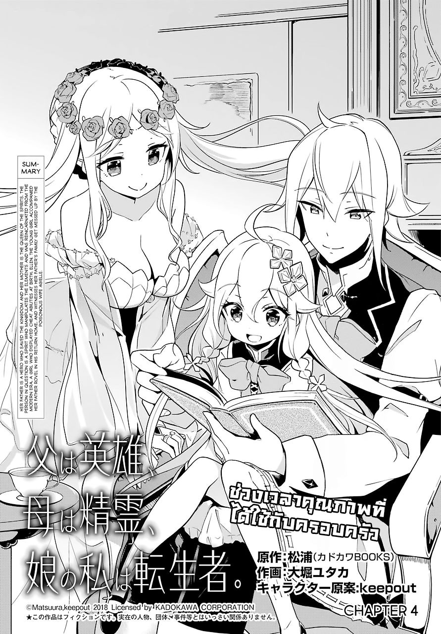 Chichi wa Eiyuu, Haha wa Seirei, Musume no Watashi wa Tenseisha page 2