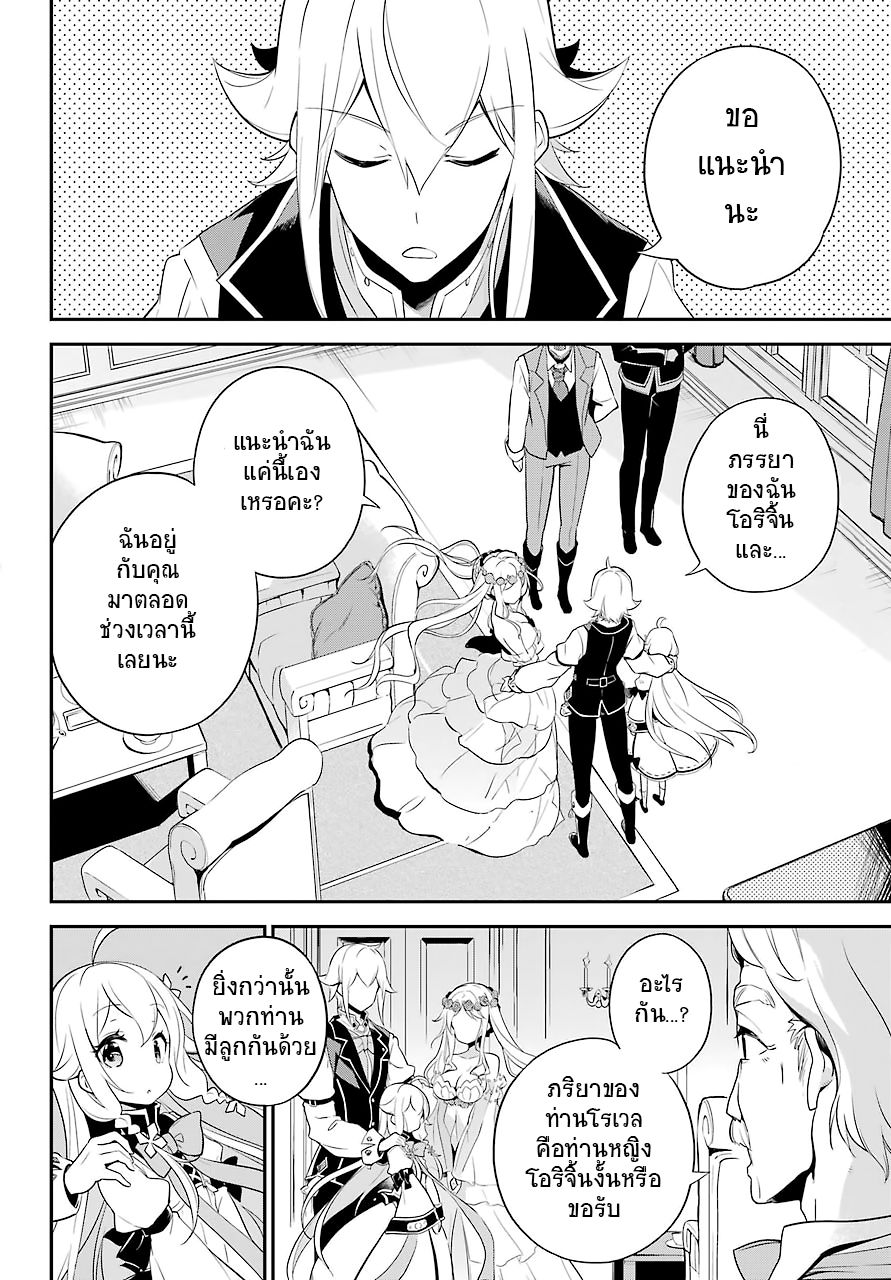 Chichi wa Eiyuu, Haha wa Seirei, Musume no Watashi wa Tenseisha page 3