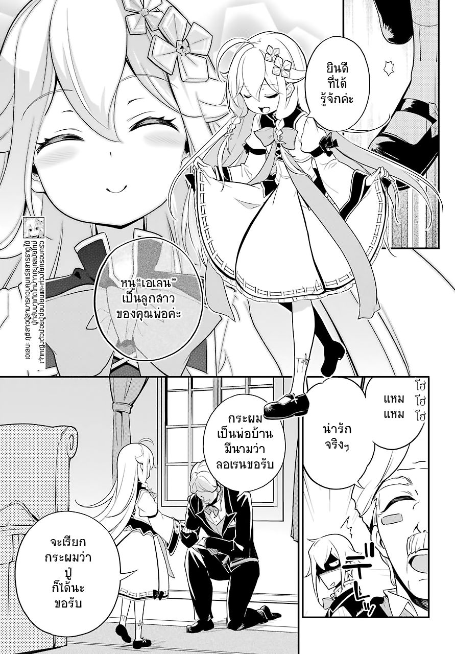 Chichi wa Eiyuu, Haha wa Seirei, Musume no Watashi wa Tenseisha page 4