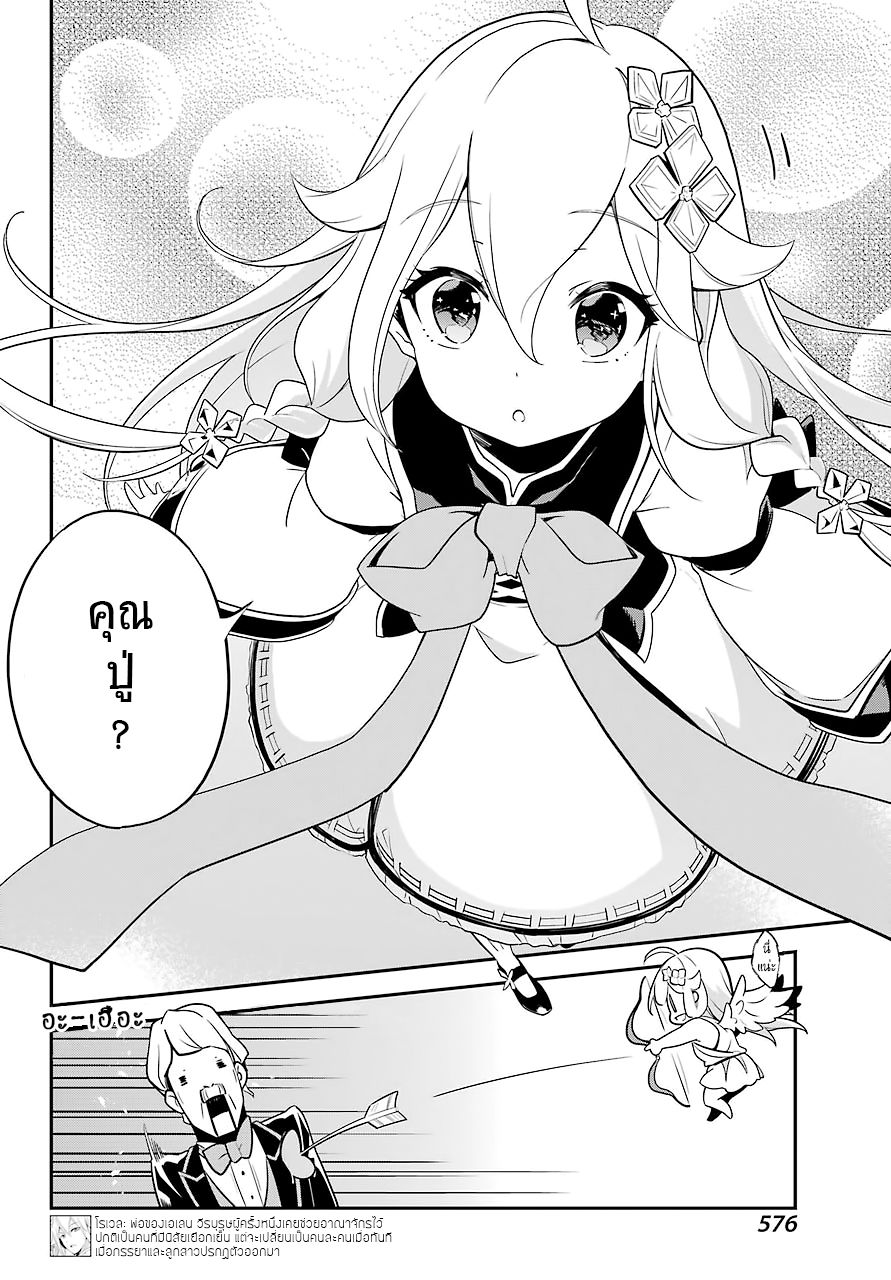 Chichi wa Eiyuu, Haha wa Seirei, Musume no Watashi wa Tenseisha page 5