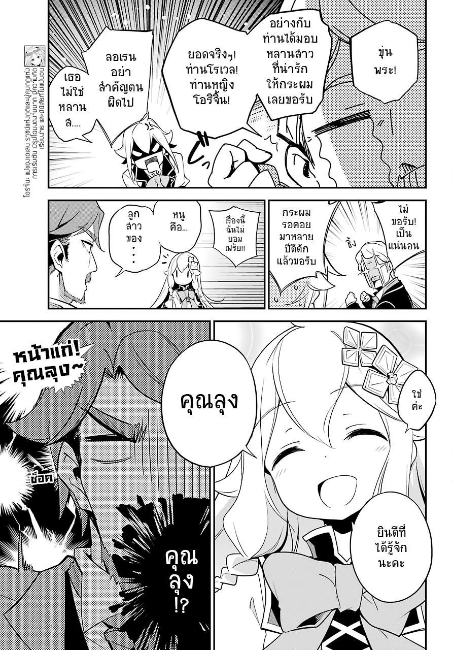 Chichi wa Eiyuu, Haha wa Seirei, Musume no Watashi wa Tenseisha page 6