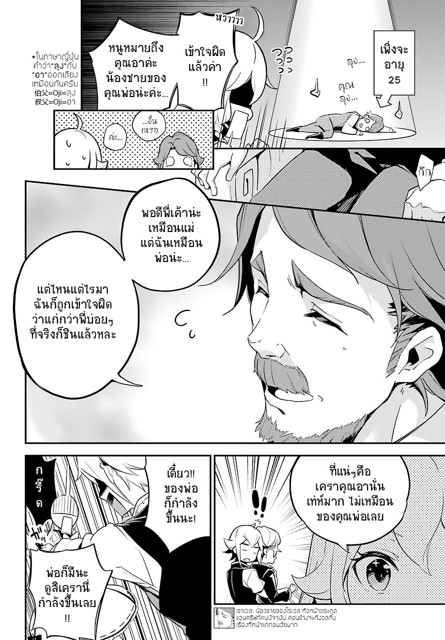 Chichi wa Eiyuu, Haha wa Seirei, Musume no Watashi wa Tenseisha page 7