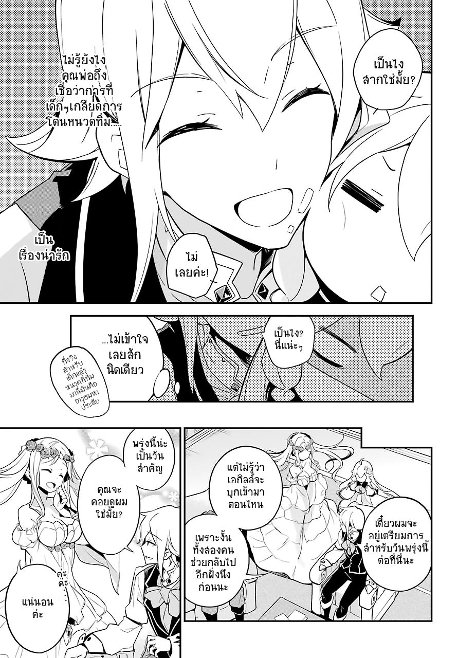 Chichi wa Eiyuu, Haha wa Seirei, Musume no Watashi wa Tenseisha page 8