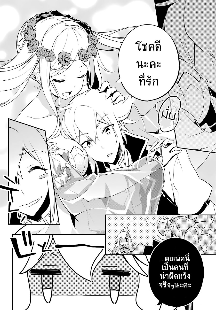 Chichi wa Eiyuu, Haha wa Seirei, Musume no Watashi wa Tenseisha page 9