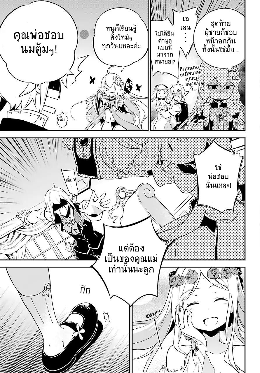 Chichi wa Eiyuu, Haha wa Seirei, Musume no Watashi wa Tenseisha page 10