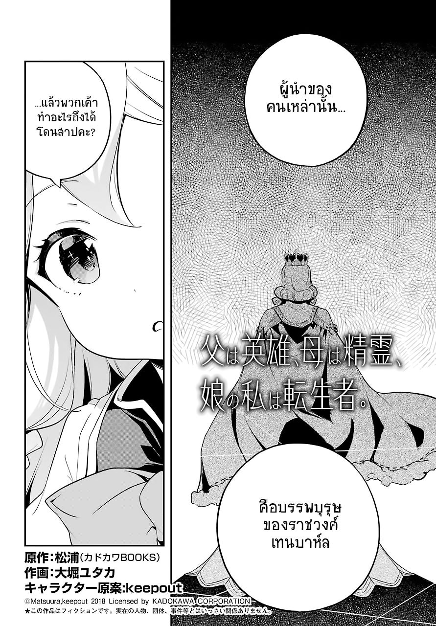 Chichi wa Eiyuu, Haha wa Seirei, Musume no Watashi wa Tenseisha page 3