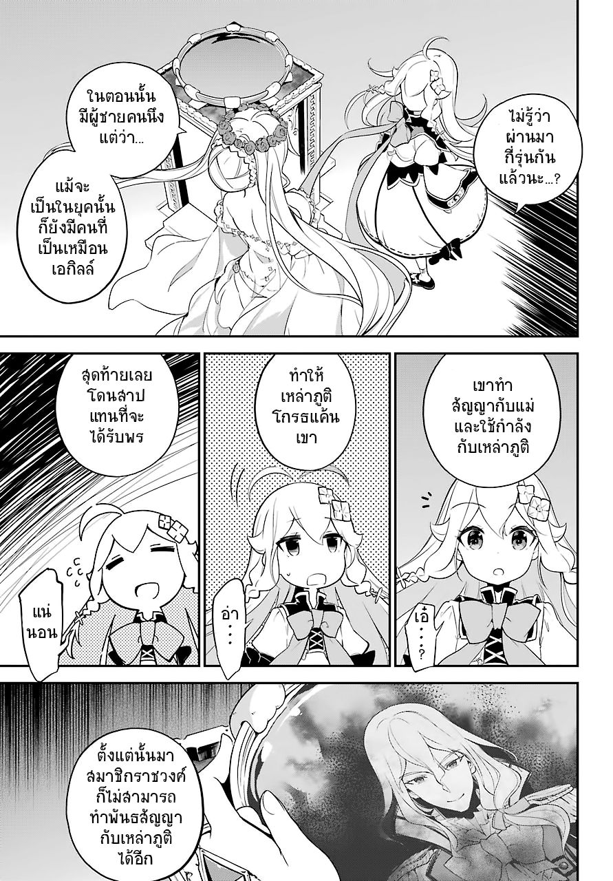 Chichi wa Eiyuu, Haha wa Seirei, Musume no Watashi wa Tenseisha page 4