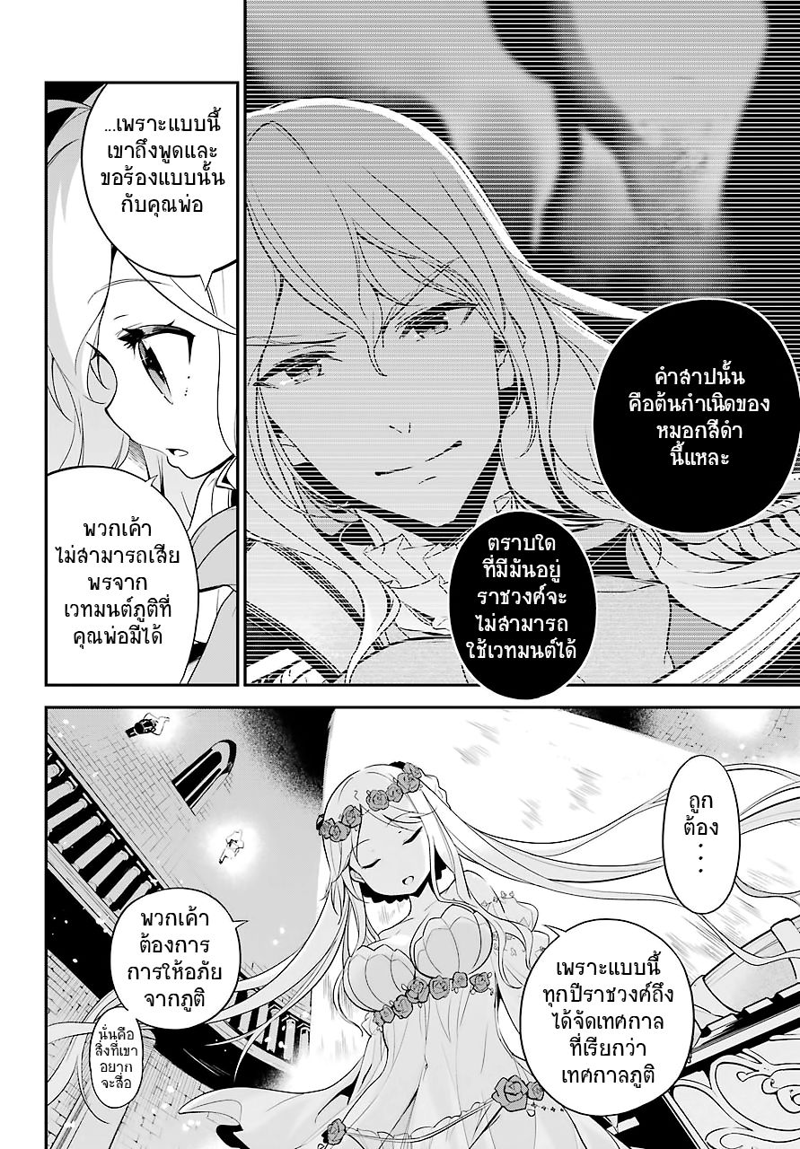 Chichi wa Eiyuu, Haha wa Seirei, Musume no Watashi wa Tenseisha page 5