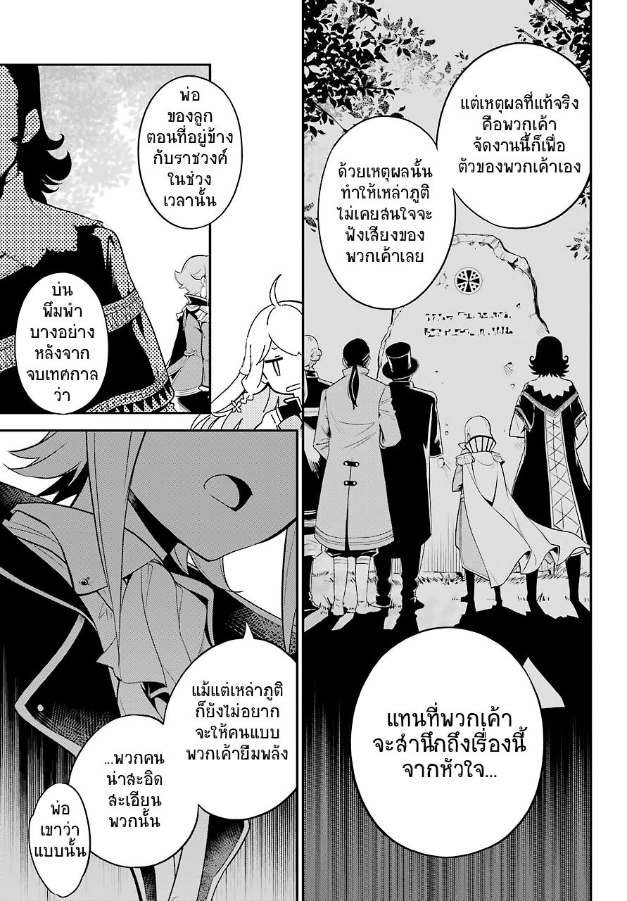Chichi wa Eiyuu, Haha wa Seirei, Musume no Watashi wa Tenseisha page 6