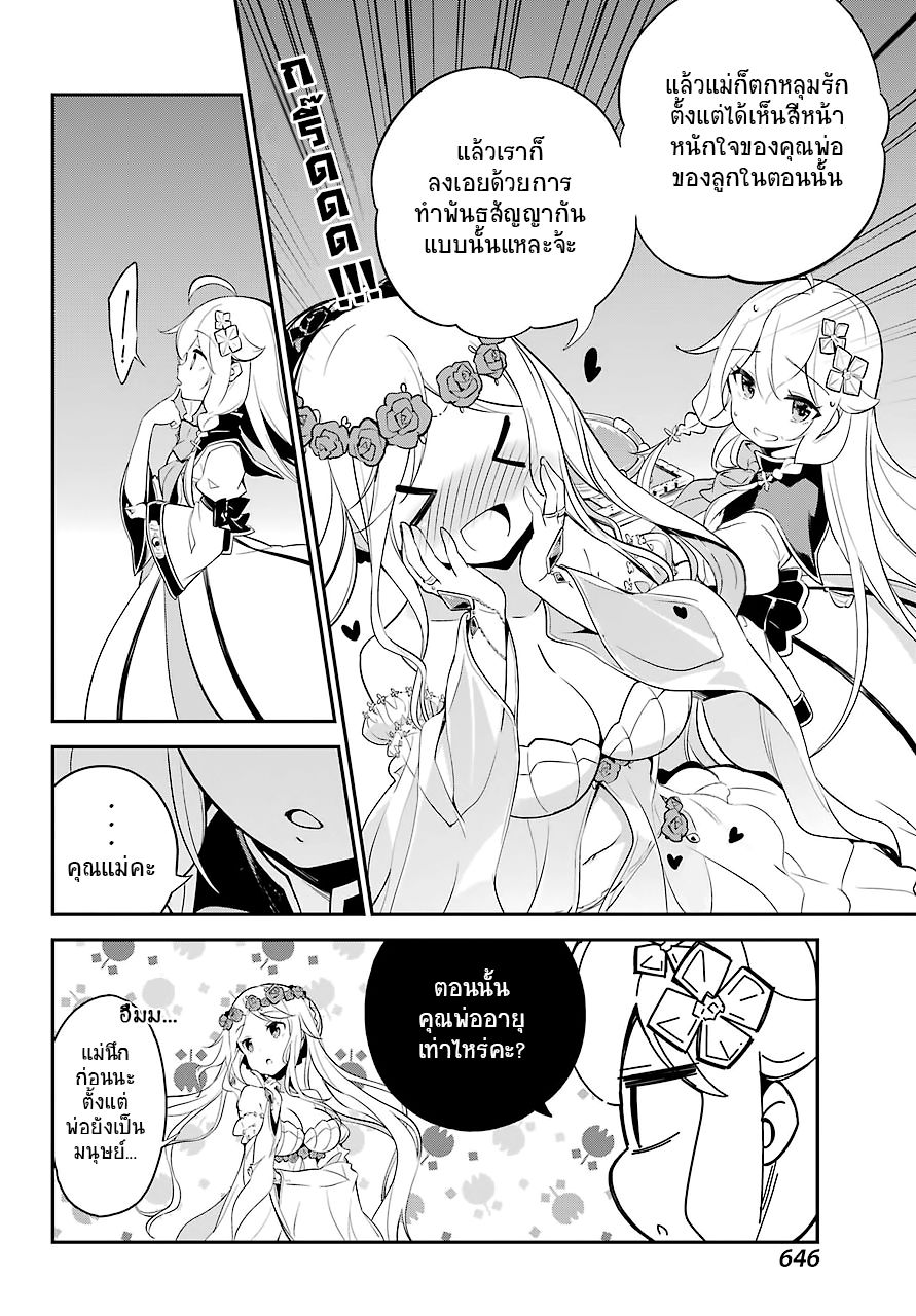 Chichi wa Eiyuu, Haha wa Seirei, Musume no Watashi wa Tenseisha page 7