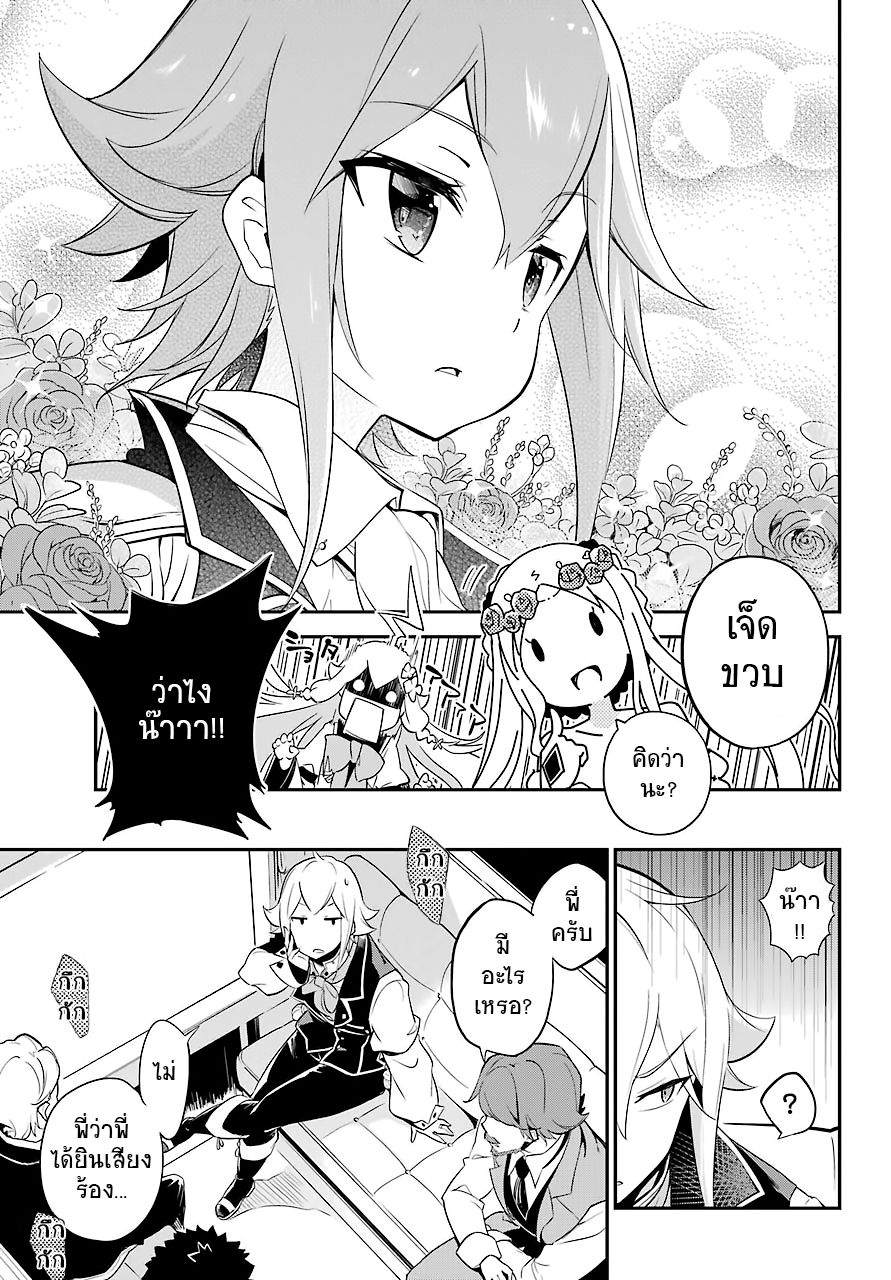 Chichi wa Eiyuu, Haha wa Seirei, Musume no Watashi wa Tenseisha page 8