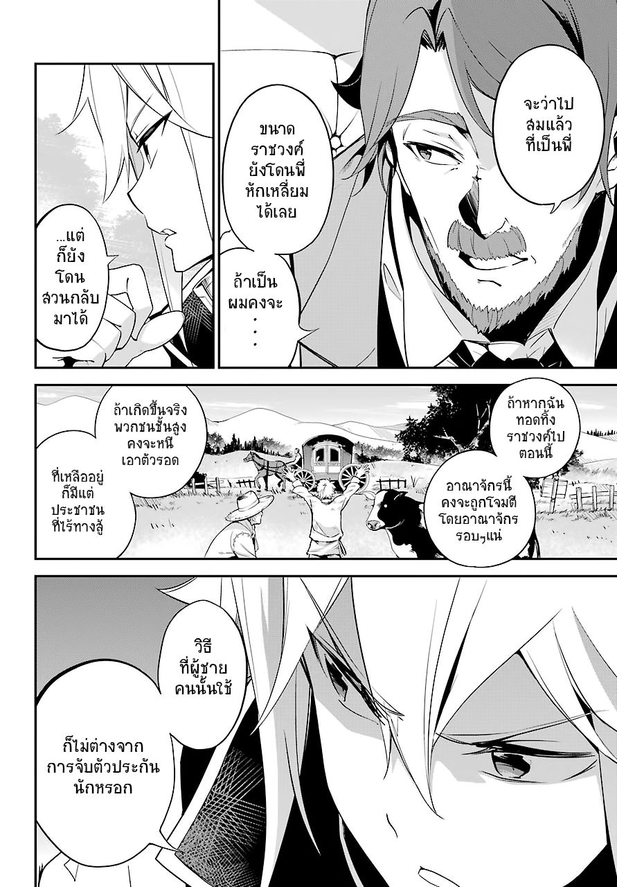 Chichi wa Eiyuu, Haha wa Seirei, Musume no Watashi wa Tenseisha page 9