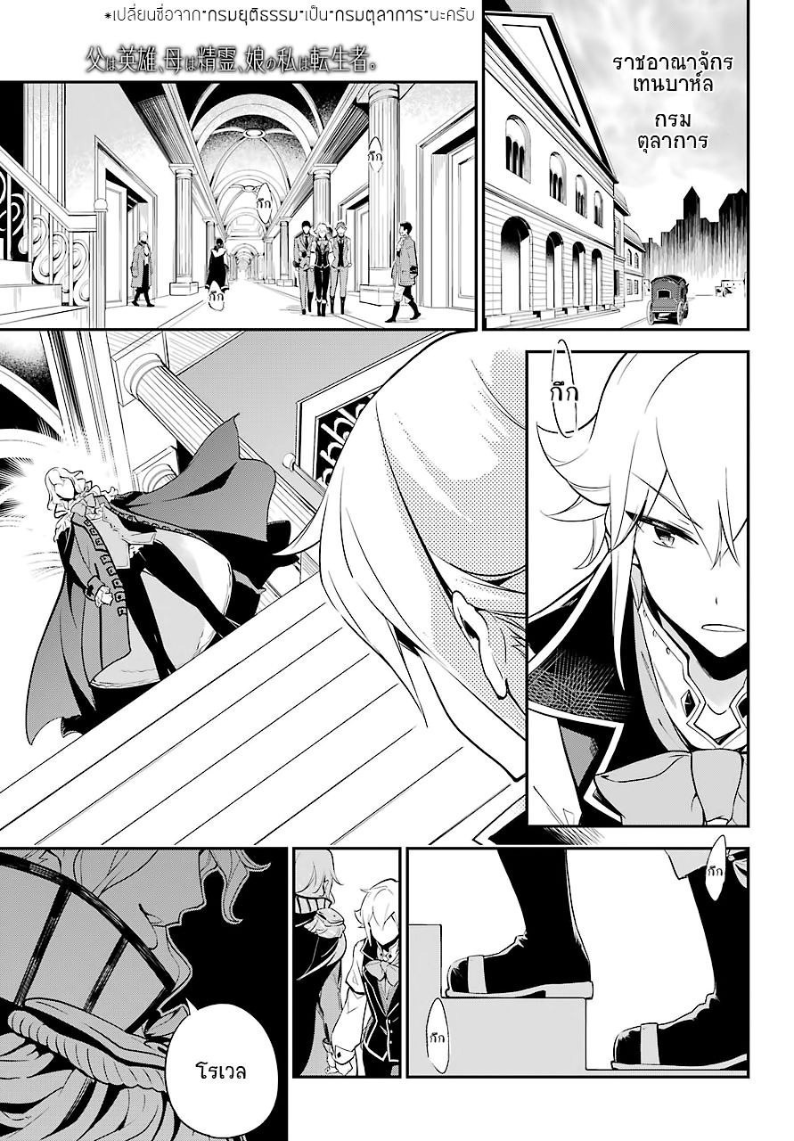 Chichi wa Eiyuu, Haha wa Seirei, Musume no Watashi wa Tenseisha page 10