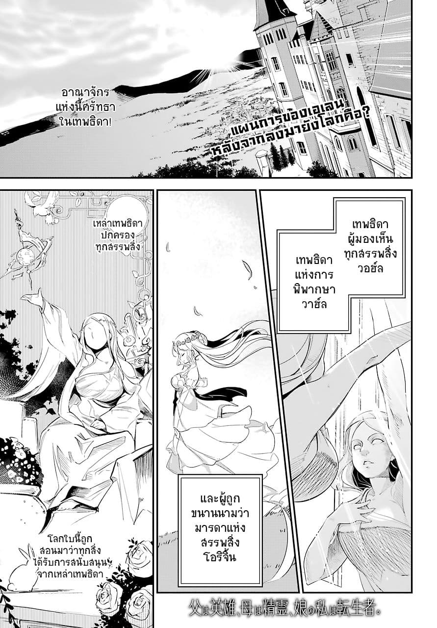 Chichi wa Eiyuu, Haha wa Seirei, Musume no Watashi wa Tenseisha page 2