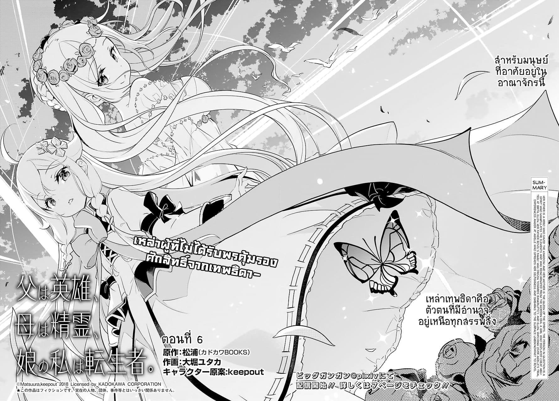 Chichi wa Eiyuu, Haha wa Seirei, Musume no Watashi wa Tenseisha page 3