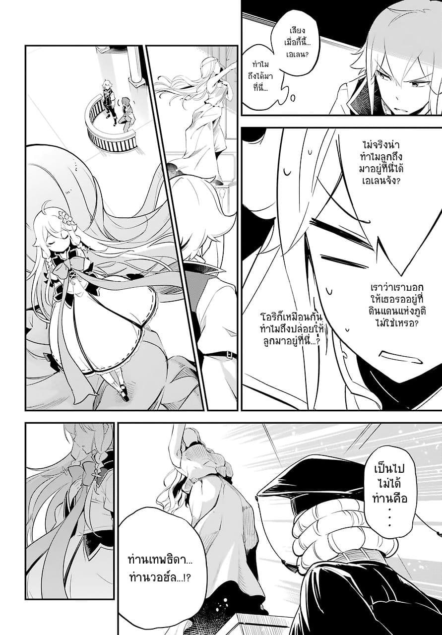 Chichi wa Eiyuu, Haha wa Seirei, Musume no Watashi wa Tenseisha page 6