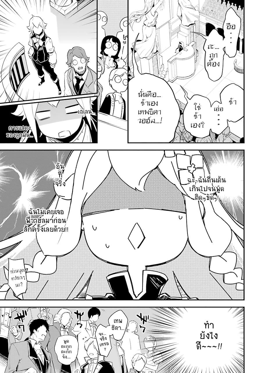 Chichi wa Eiyuu, Haha wa Seirei, Musume no Watashi wa Tenseisha page 7
