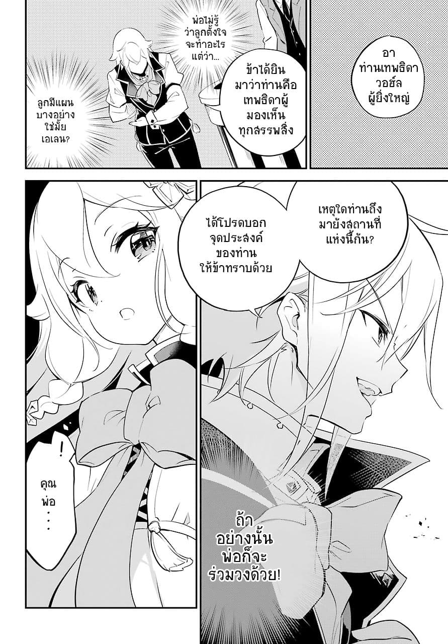Chichi wa Eiyuu, Haha wa Seirei, Musume no Watashi wa Tenseisha page 8