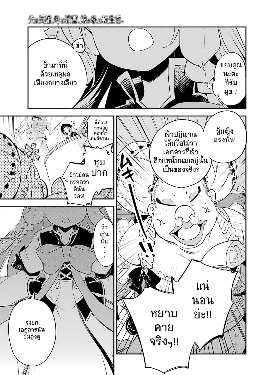 Chichi wa Eiyuu, Haha wa Seirei, Musume no Watashi wa Tenseisha page 9