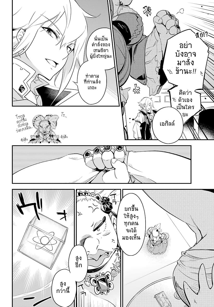 Chichi wa Eiyuu, Haha wa Seirei, Musume no Watashi wa Tenseisha page 10