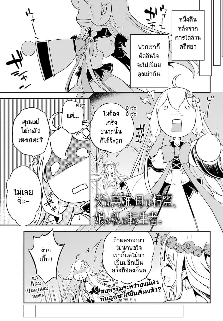 Chichi wa Eiyuu, Haha wa Seirei, Musume no Watashi wa Tenseisha page 2
