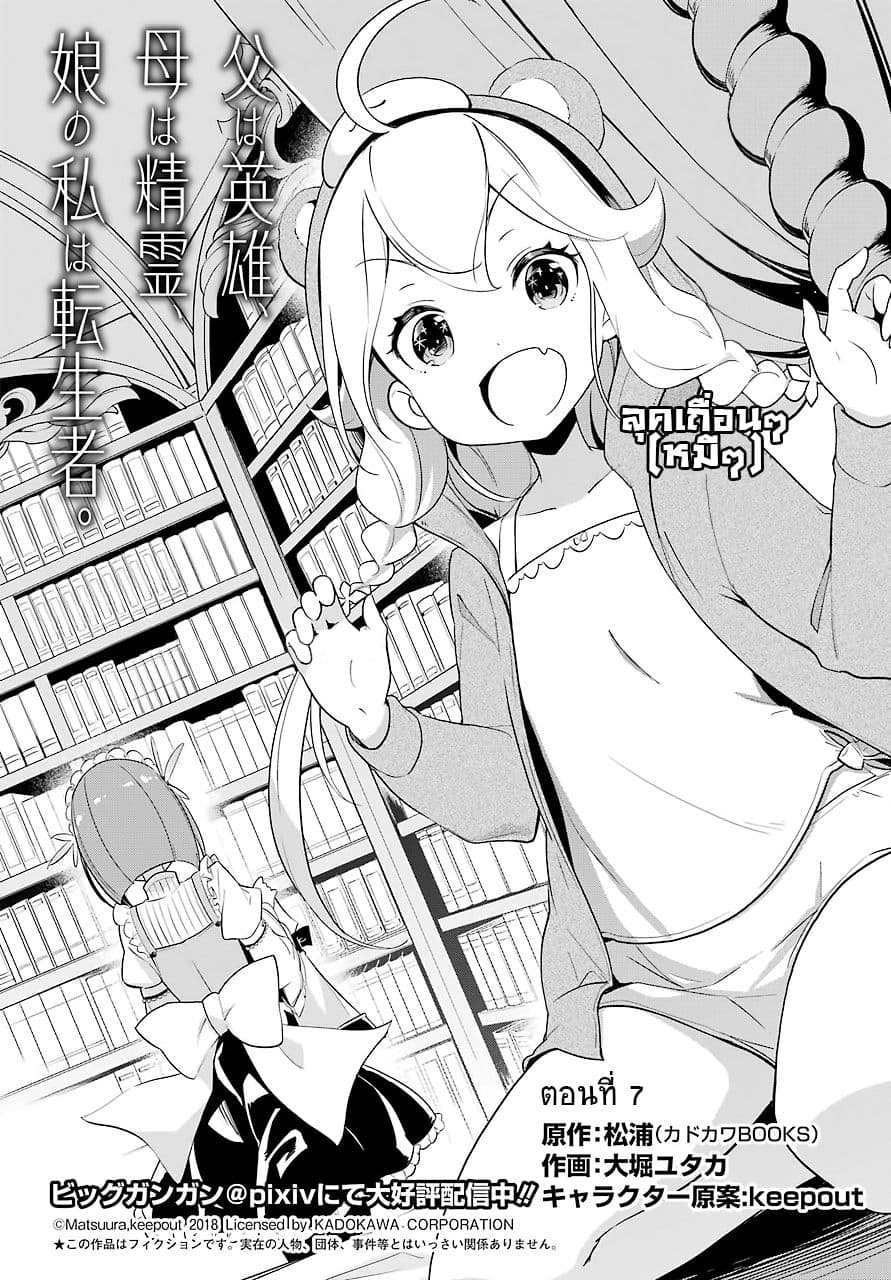Chichi wa Eiyuu, Haha wa Seirei, Musume no Watashi wa Tenseisha page 3