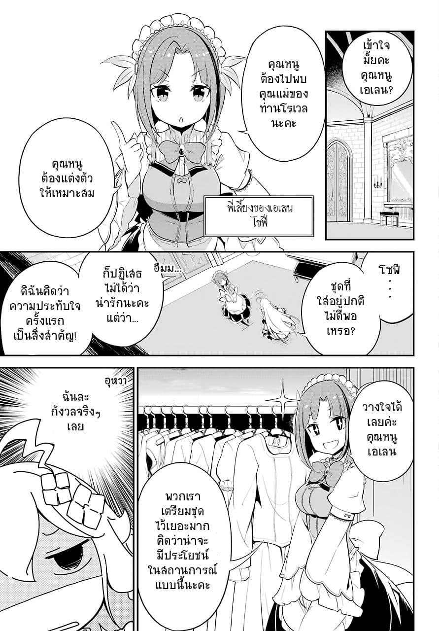 Chichi wa Eiyuu, Haha wa Seirei, Musume no Watashi wa Tenseisha page 4
