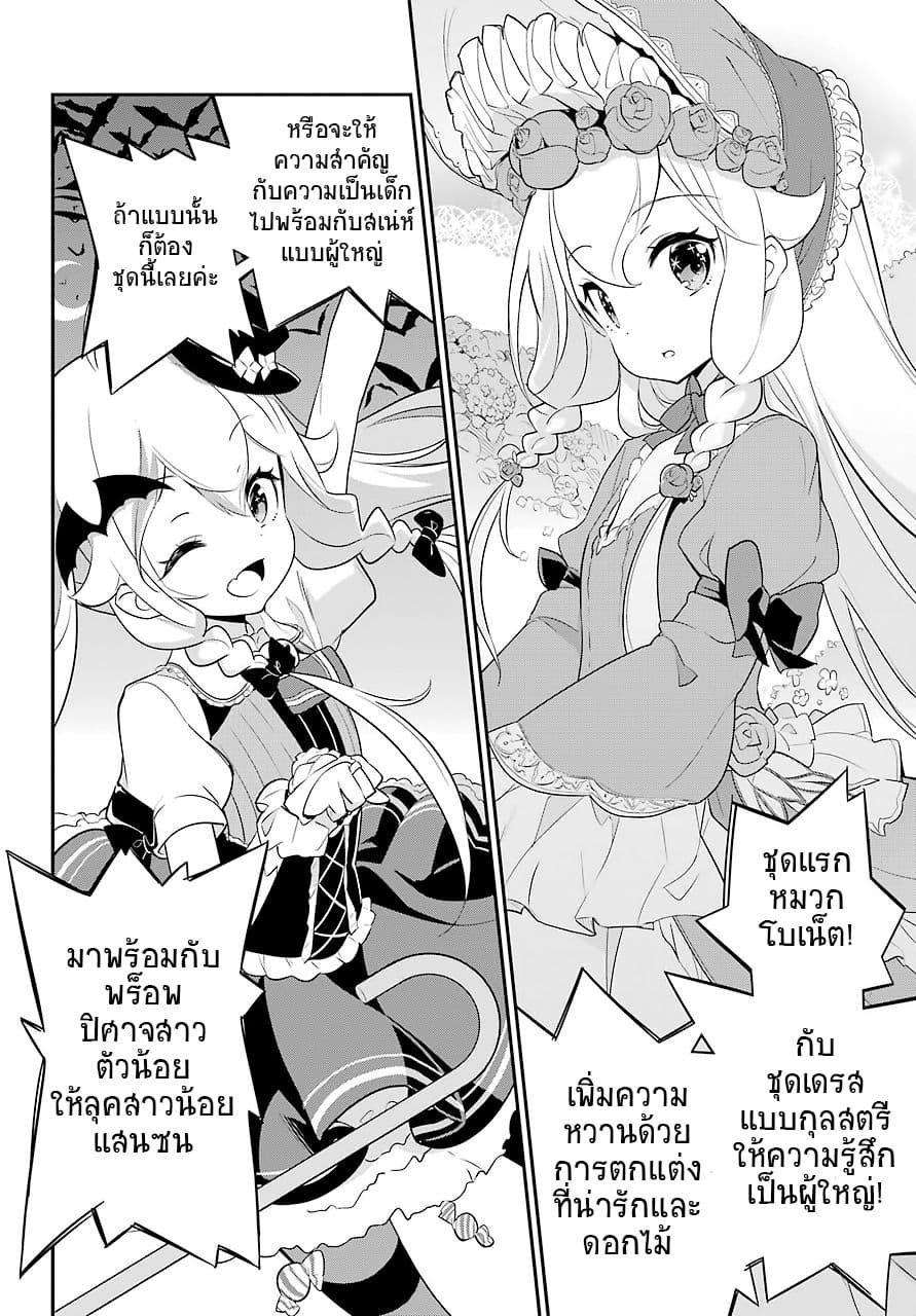 Chichi wa Eiyuu, Haha wa Seirei, Musume no Watashi wa Tenseisha page 5