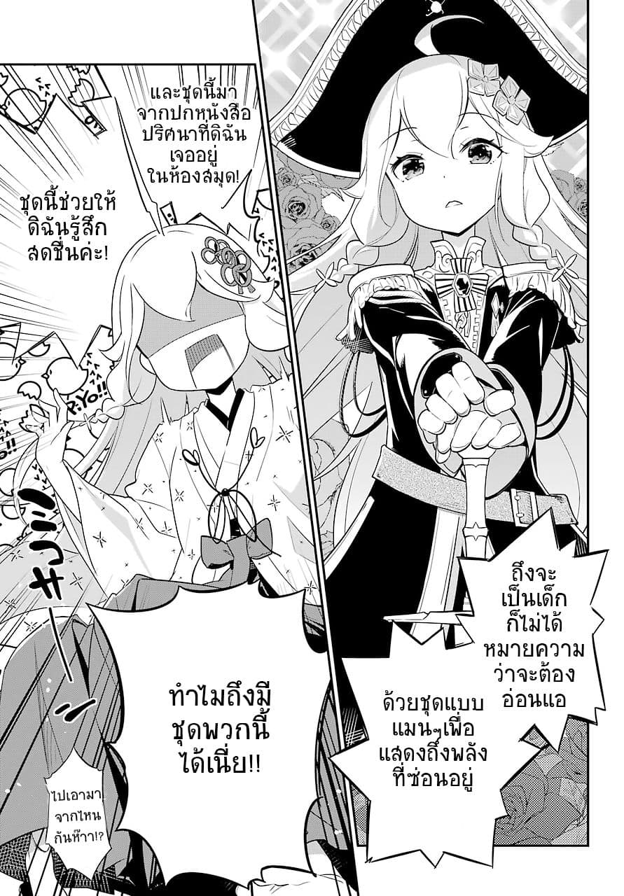 Chichi wa Eiyuu, Haha wa Seirei, Musume no Watashi wa Tenseisha page 6