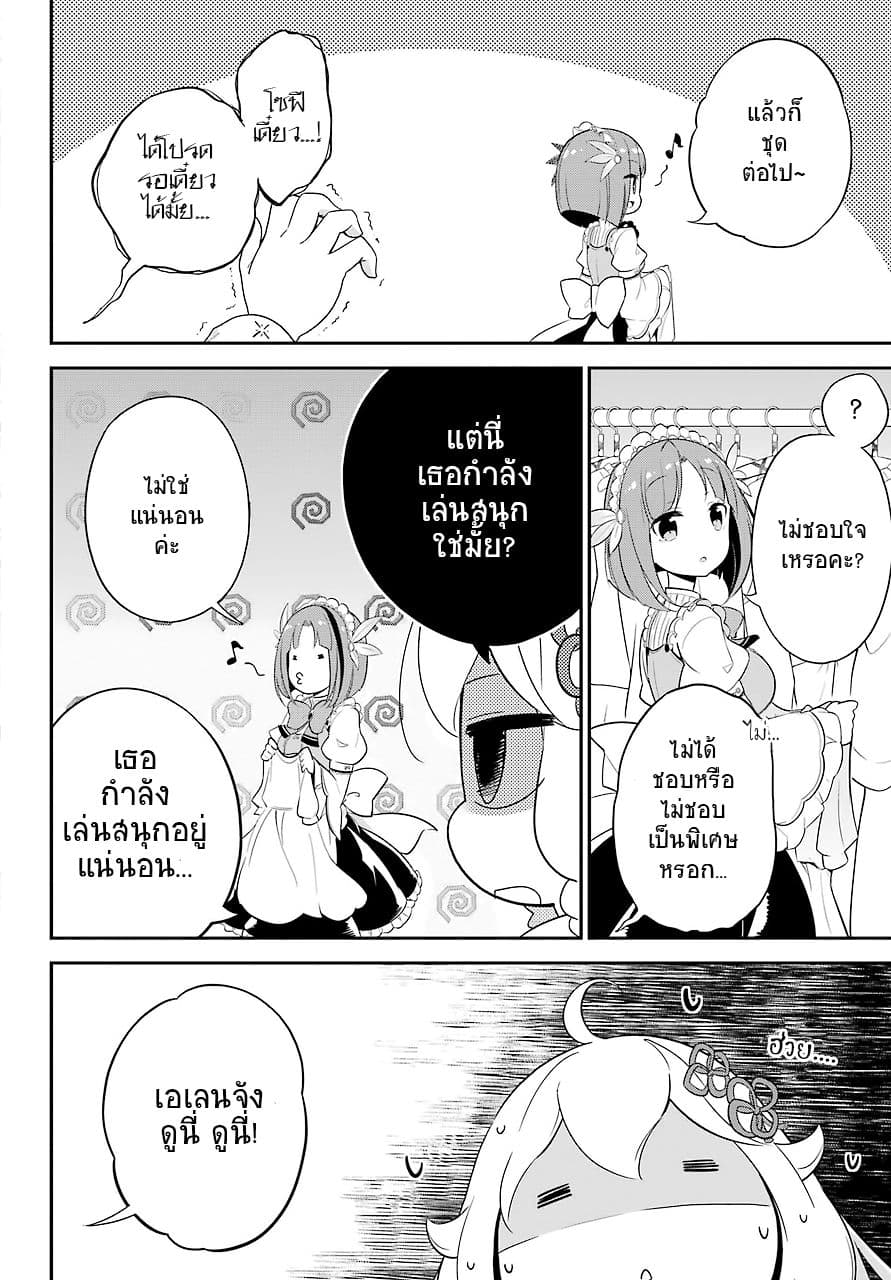 Chichi wa Eiyuu, Haha wa Seirei, Musume no Watashi wa Tenseisha page 7
