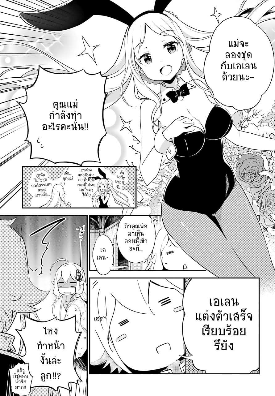Chichi wa Eiyuu, Haha wa Seirei, Musume no Watashi wa Tenseisha page 8