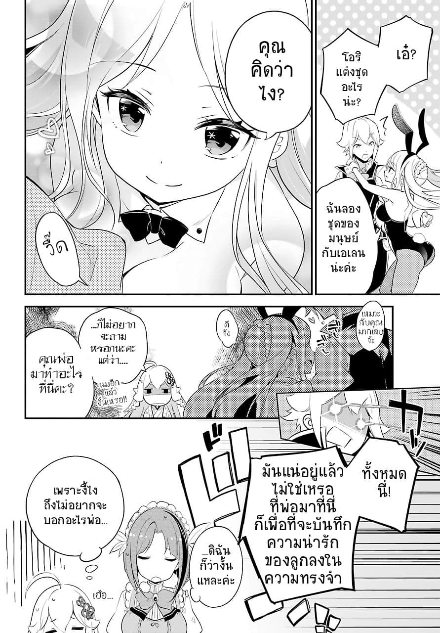 Chichi wa Eiyuu, Haha wa Seirei, Musume no Watashi wa Tenseisha page 9