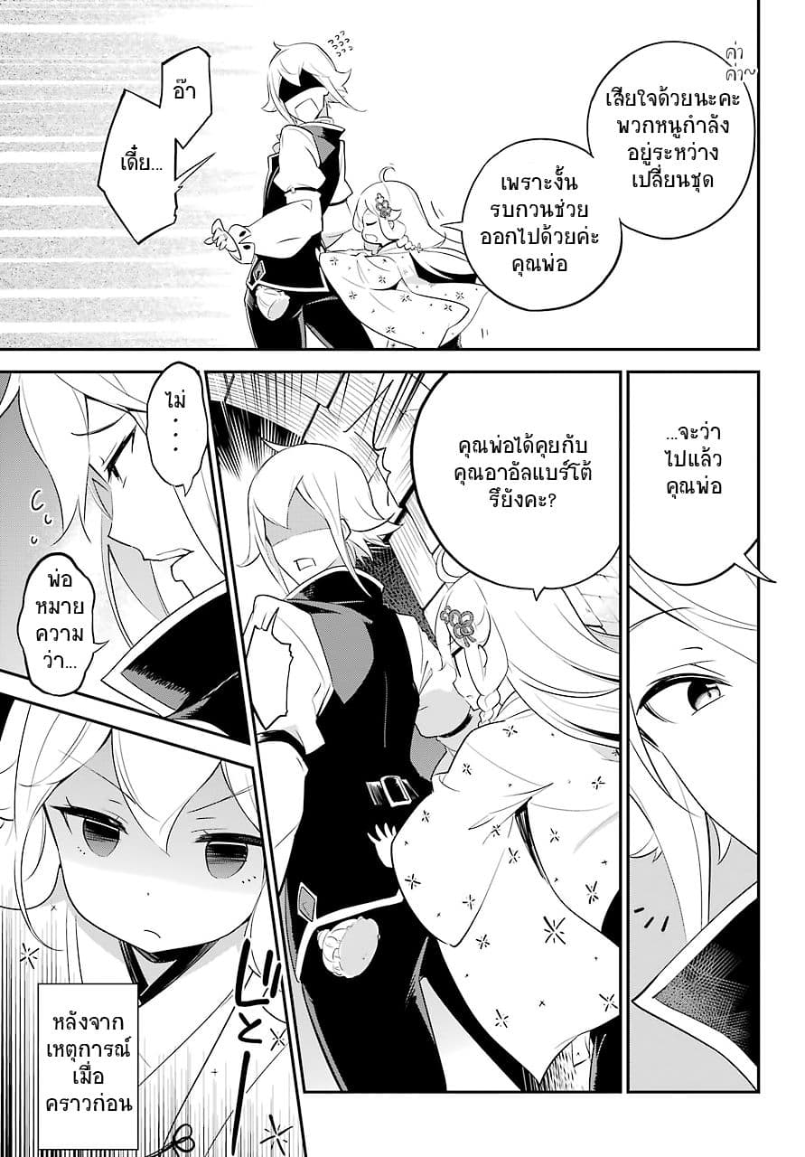Chichi wa Eiyuu, Haha wa Seirei, Musume no Watashi wa Tenseisha page 10