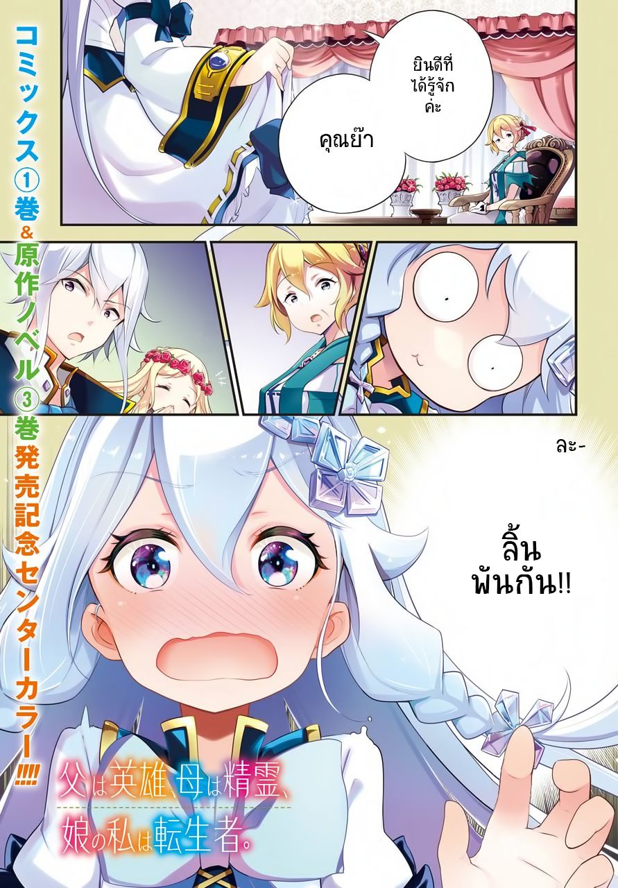 Chichi wa Eiyuu, Haha wa Seirei, Musume no Watashi wa Tenseisha page 1