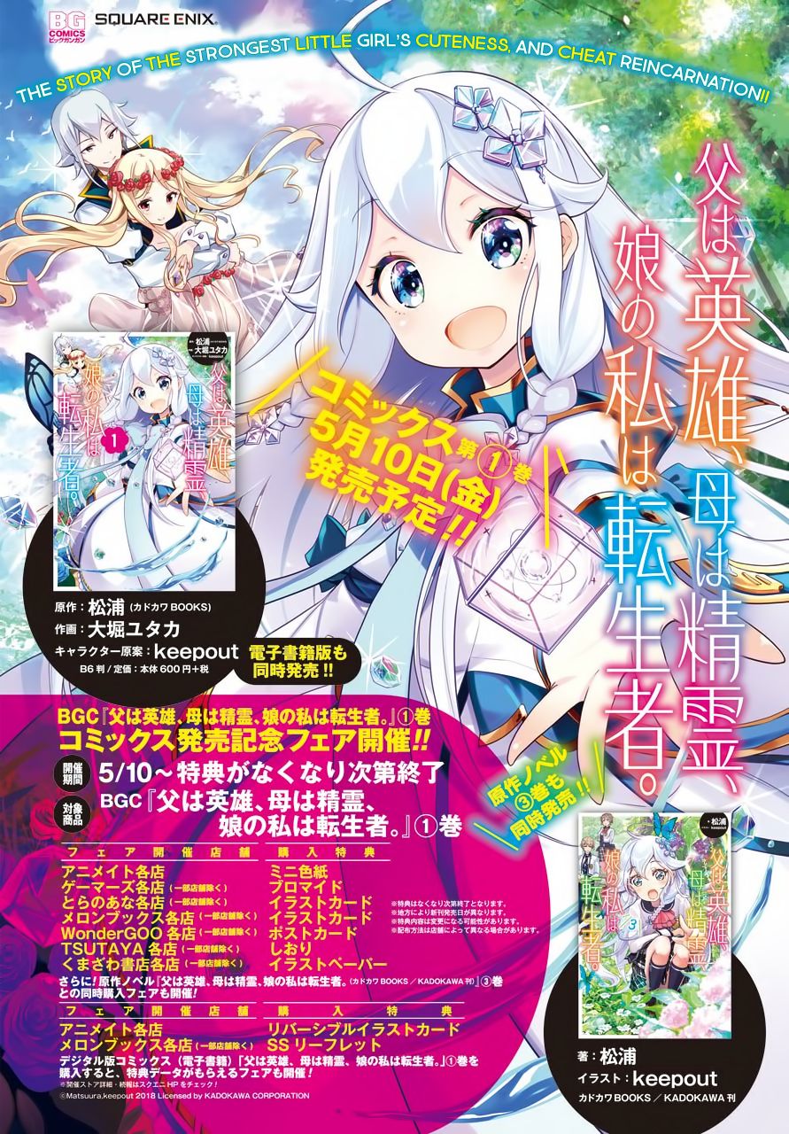 Chichi wa Eiyuu, Haha wa Seirei, Musume no Watashi wa Tenseisha page 3