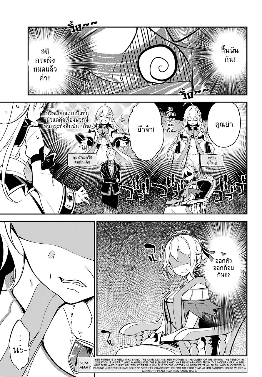 Chichi wa Eiyuu, Haha wa Seirei, Musume no Watashi wa Tenseisha page 4