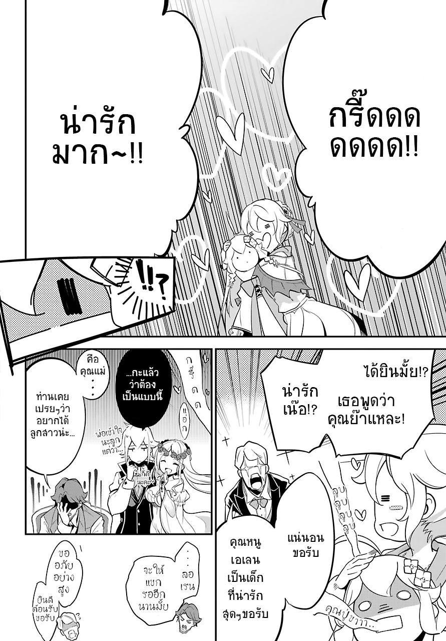 Chichi wa Eiyuu, Haha wa Seirei, Musume no Watashi wa Tenseisha page 5
