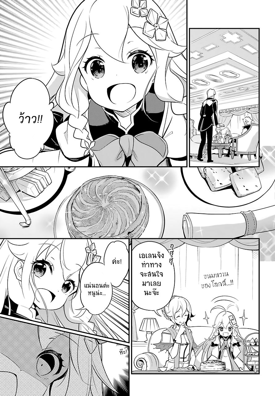 Chichi wa Eiyuu, Haha wa Seirei, Musume no Watashi wa Tenseisha page 6