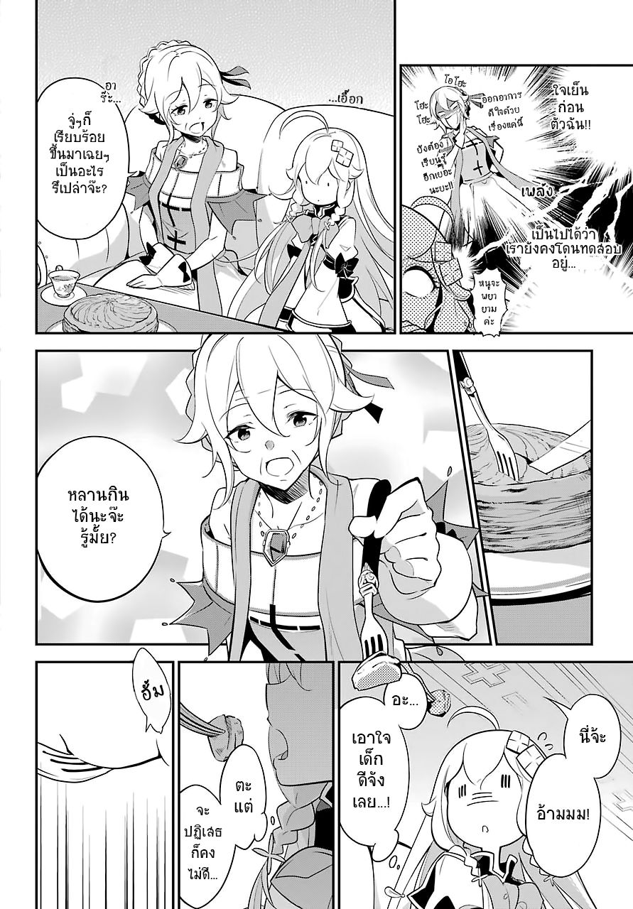 Chichi wa Eiyuu, Haha wa Seirei, Musume no Watashi wa Tenseisha page 7