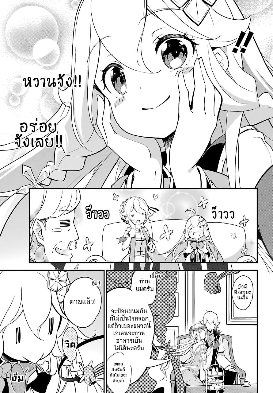 Chichi wa Eiyuu, Haha wa Seirei, Musume no Watashi wa Tenseisha page 8