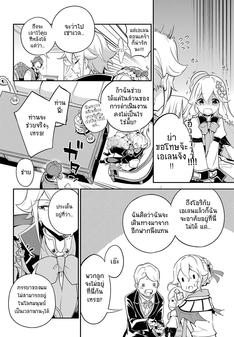 Chichi wa Eiyuu, Haha wa Seirei, Musume no Watashi wa Tenseisha page 9