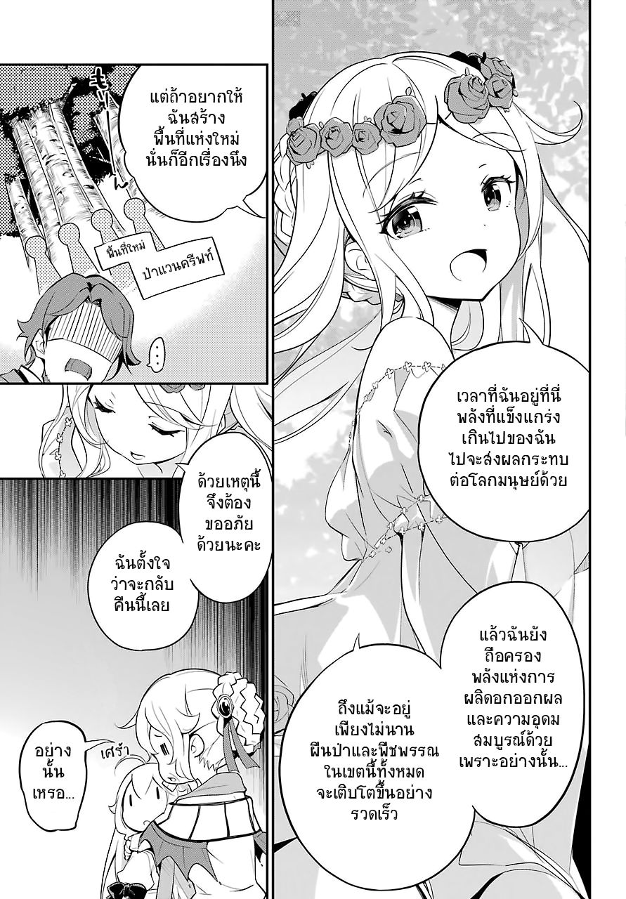 Chichi wa Eiyuu, Haha wa Seirei, Musume no Watashi wa Tenseisha page 10