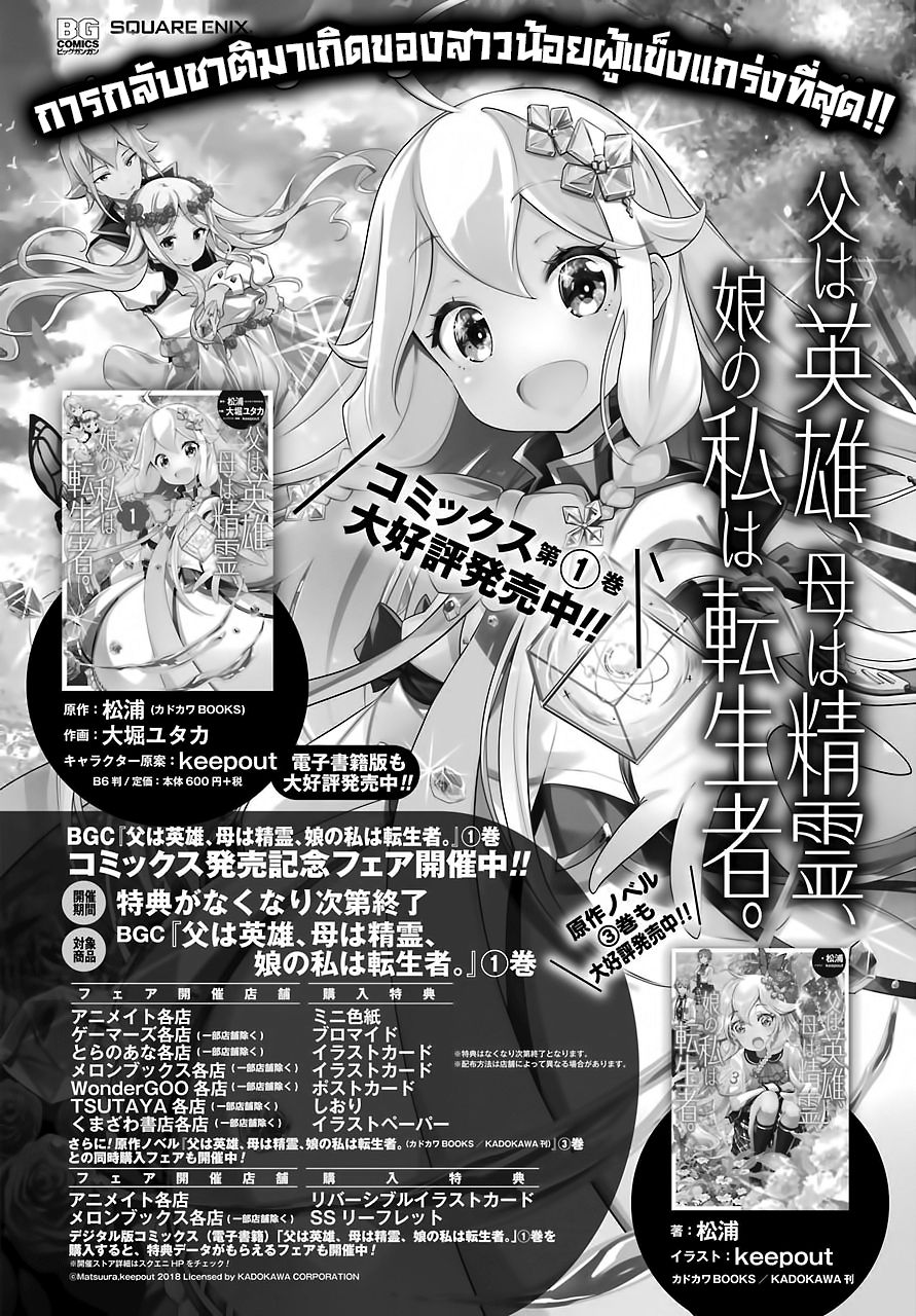 Chichi wa Eiyuu, Haha wa Seirei, Musume no Watashi wa Tenseisha page 2