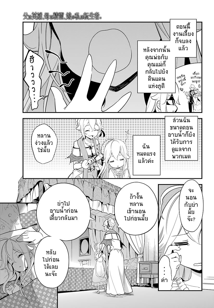 Chichi wa Eiyuu, Haha wa Seirei, Musume no Watashi wa Tenseisha page 3