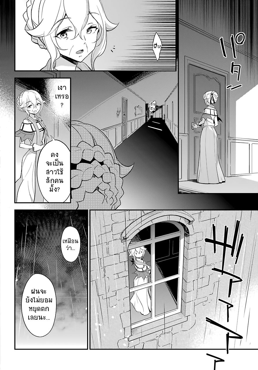 Chichi wa Eiyuu, Haha wa Seirei, Musume no Watashi wa Tenseisha page 4