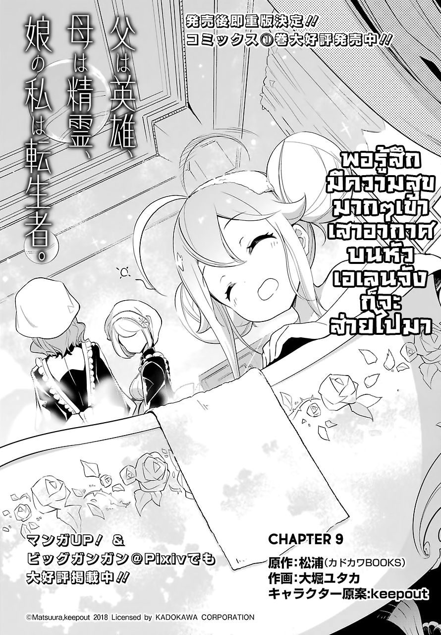 Chichi wa Eiyuu, Haha wa Seirei, Musume no Watashi wa Tenseisha page 5