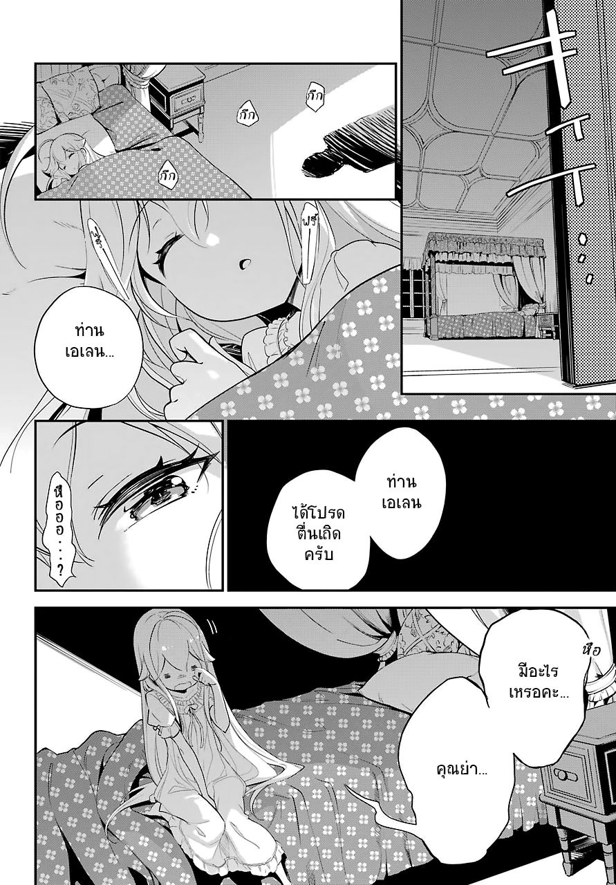 Chichi wa Eiyuu, Haha wa Seirei, Musume no Watashi wa Tenseisha page 6