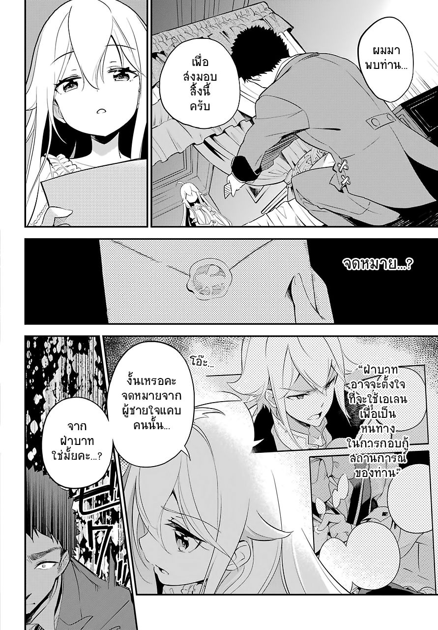 Chichi wa Eiyuu, Haha wa Seirei, Musume no Watashi wa Tenseisha page 8