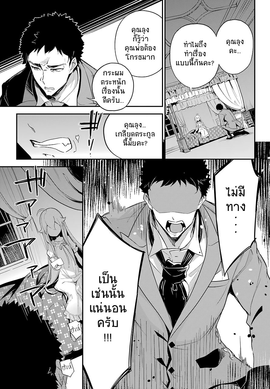 Chichi wa Eiyuu, Haha wa Seirei, Musume no Watashi wa Tenseisha page 9