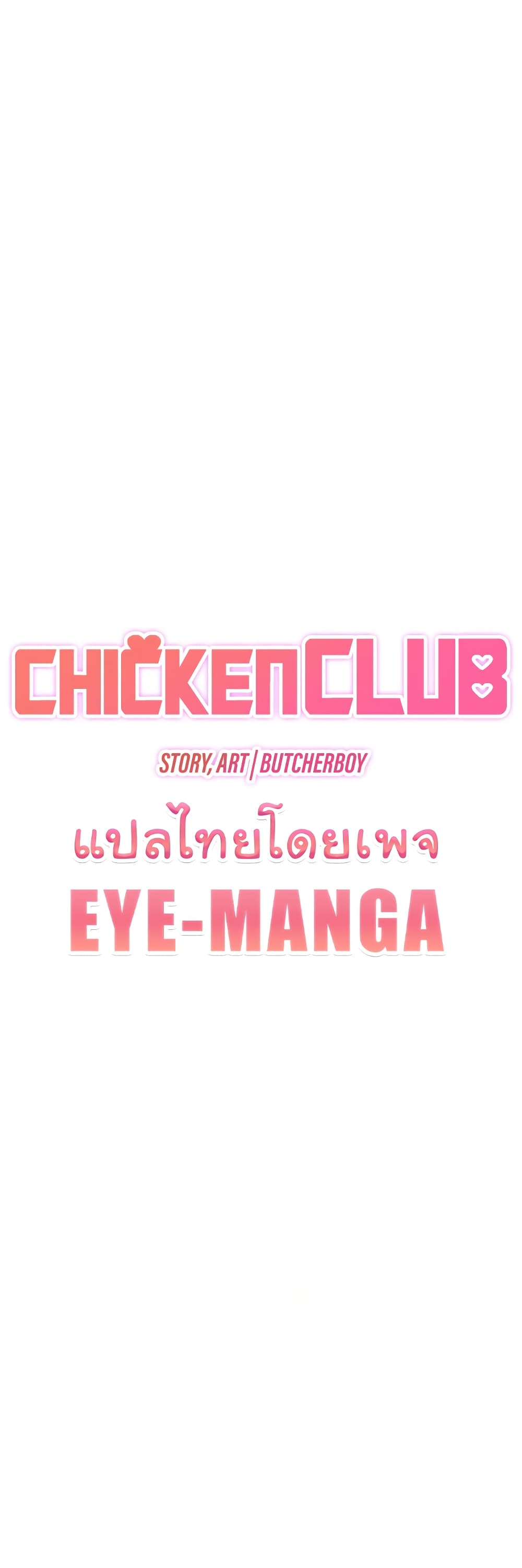 Chicken Club page 1